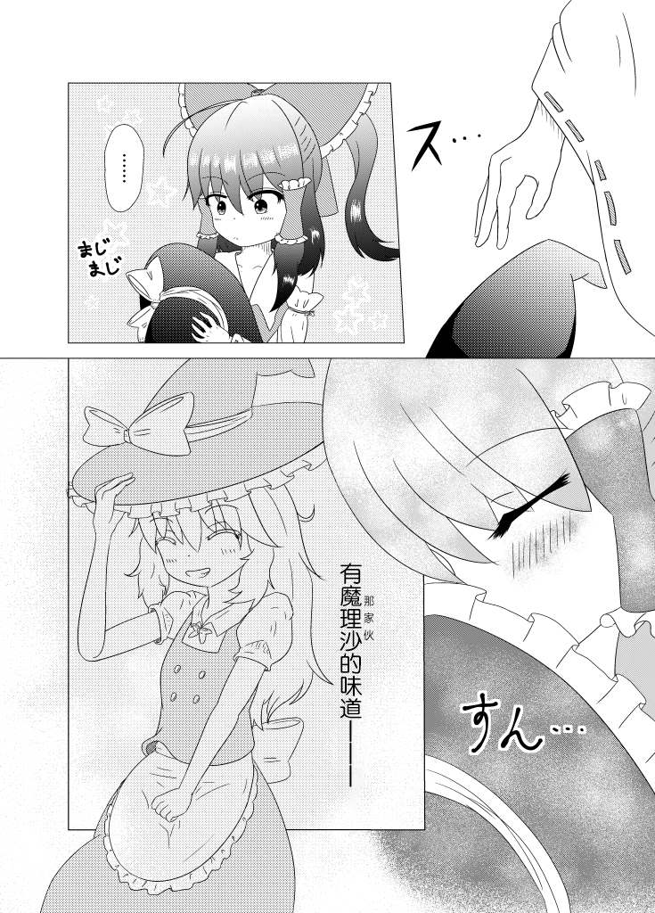 《东方主角组短漫汉化合集》漫画最新章节第109话免费下拉式在线观看章节第【3】张图片