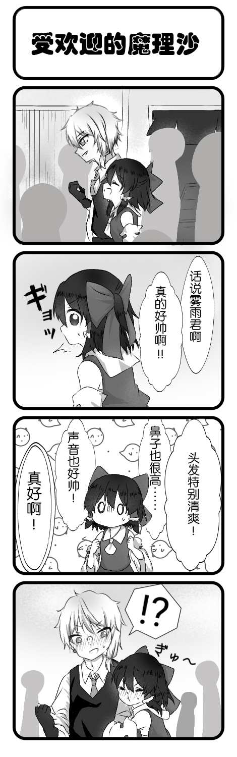 《东方主角组短漫汉化合集》漫画最新章节第81话免费下拉式在线观看章节第【5】张图片