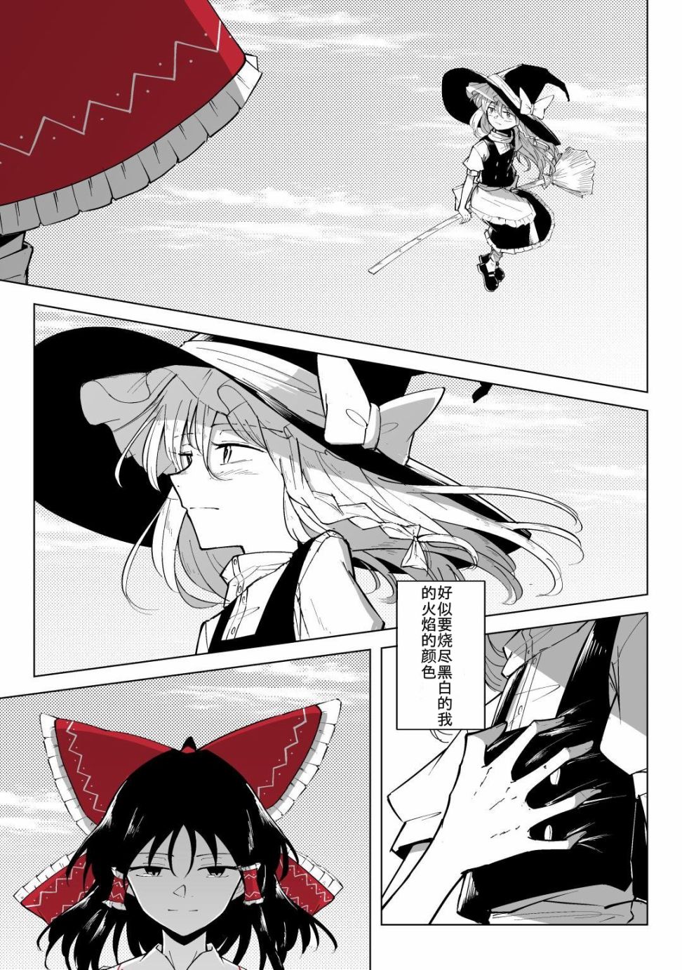 《东方主角组短漫汉化合集》漫画最新章节第31话免费下拉式在线观看章节第【8】张图片