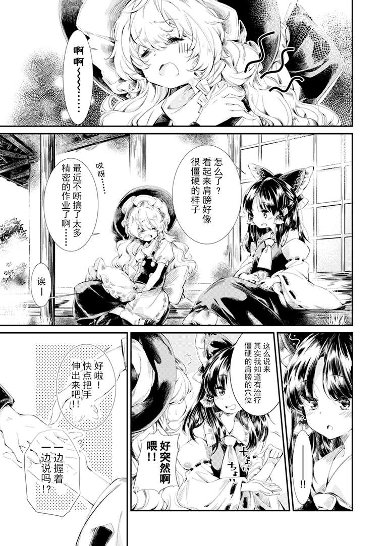 《东方主角组短漫汉化合集》漫画最新章节第96话免费下拉式在线观看章节第【1】张图片