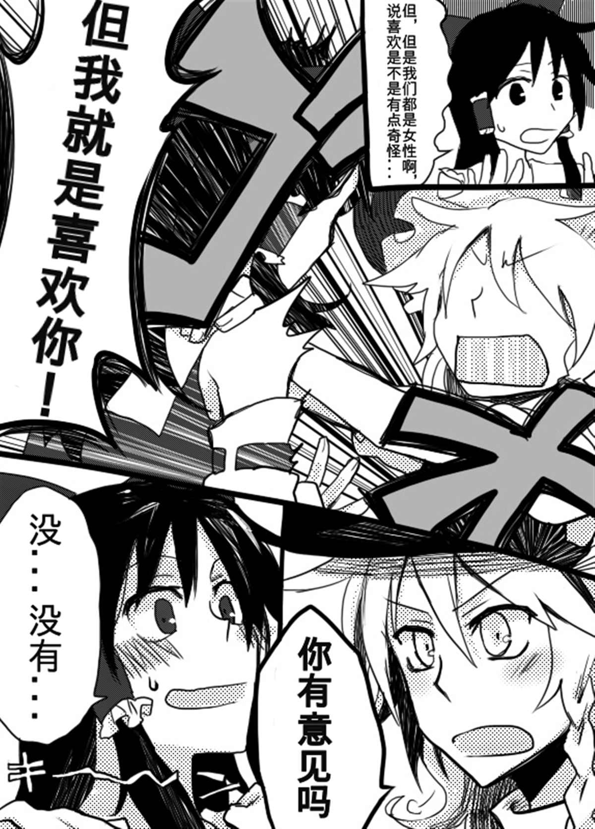 《东方主角组短漫汉化合集》漫画最新章节单页杂图04免费下拉式在线观看章节第【9】张图片