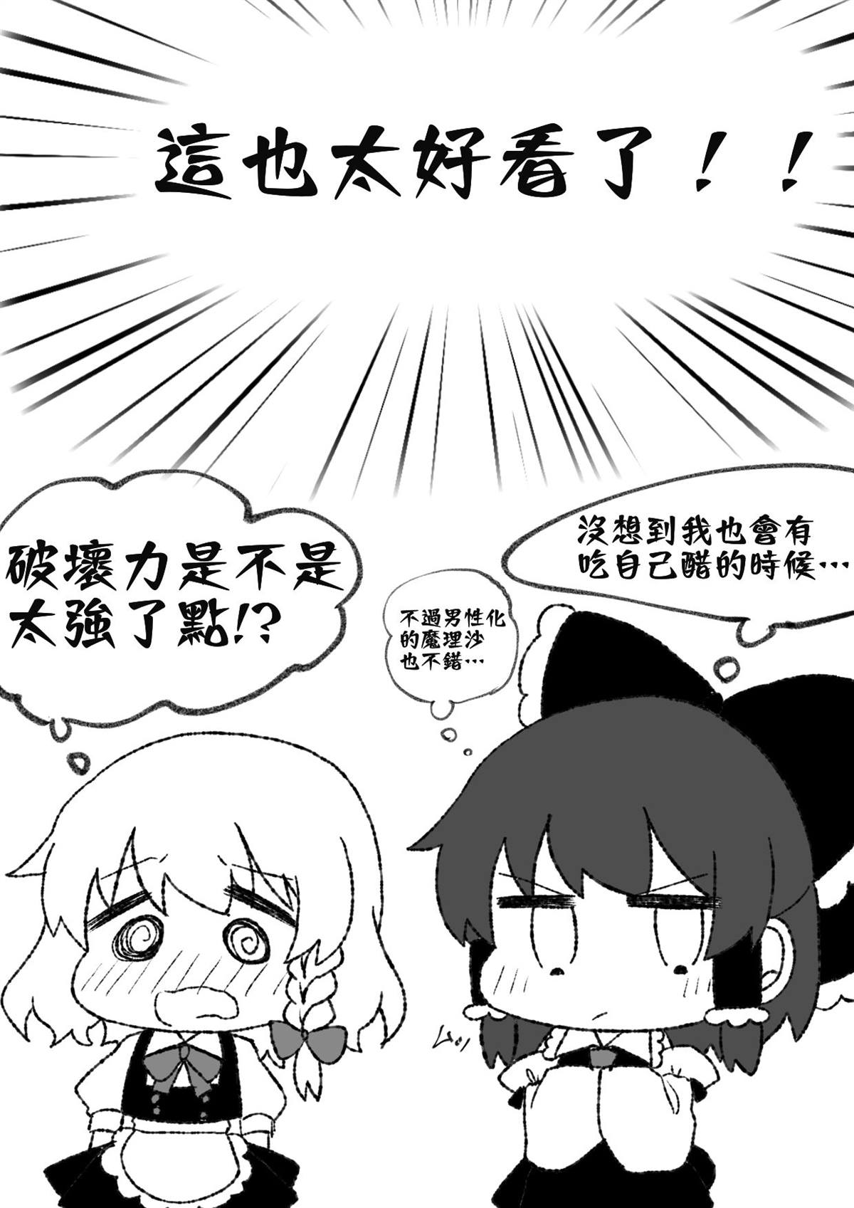 《东方主角组短漫汉化合集》漫画最新章节第66话免费下拉式在线观看章节第【2】张图片