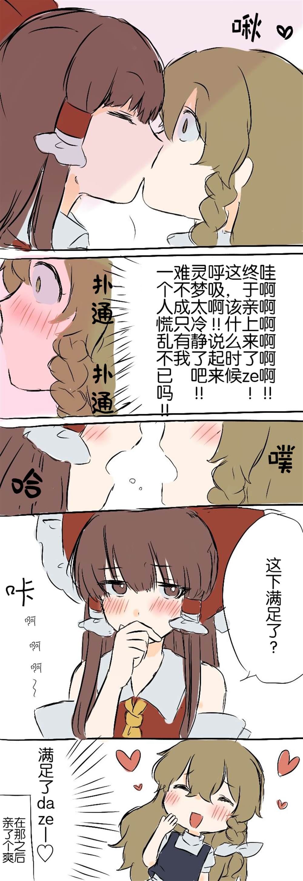《东方主角组短漫汉化合集》漫画最新章节第147话免费下拉式在线观看章节第【2】张图片