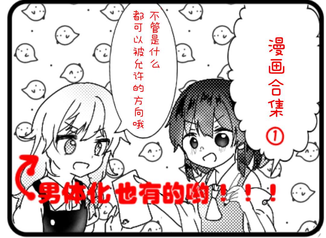 《东方主角组短漫汉化合集》漫画最新章节第81话免费下拉式在线观看章节第【1】张图片