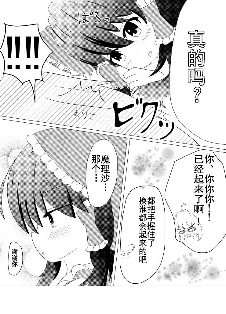 《东方主角组短漫汉化合集》漫画最新章节第109话免费下拉式在线观看章节第【10】张图片