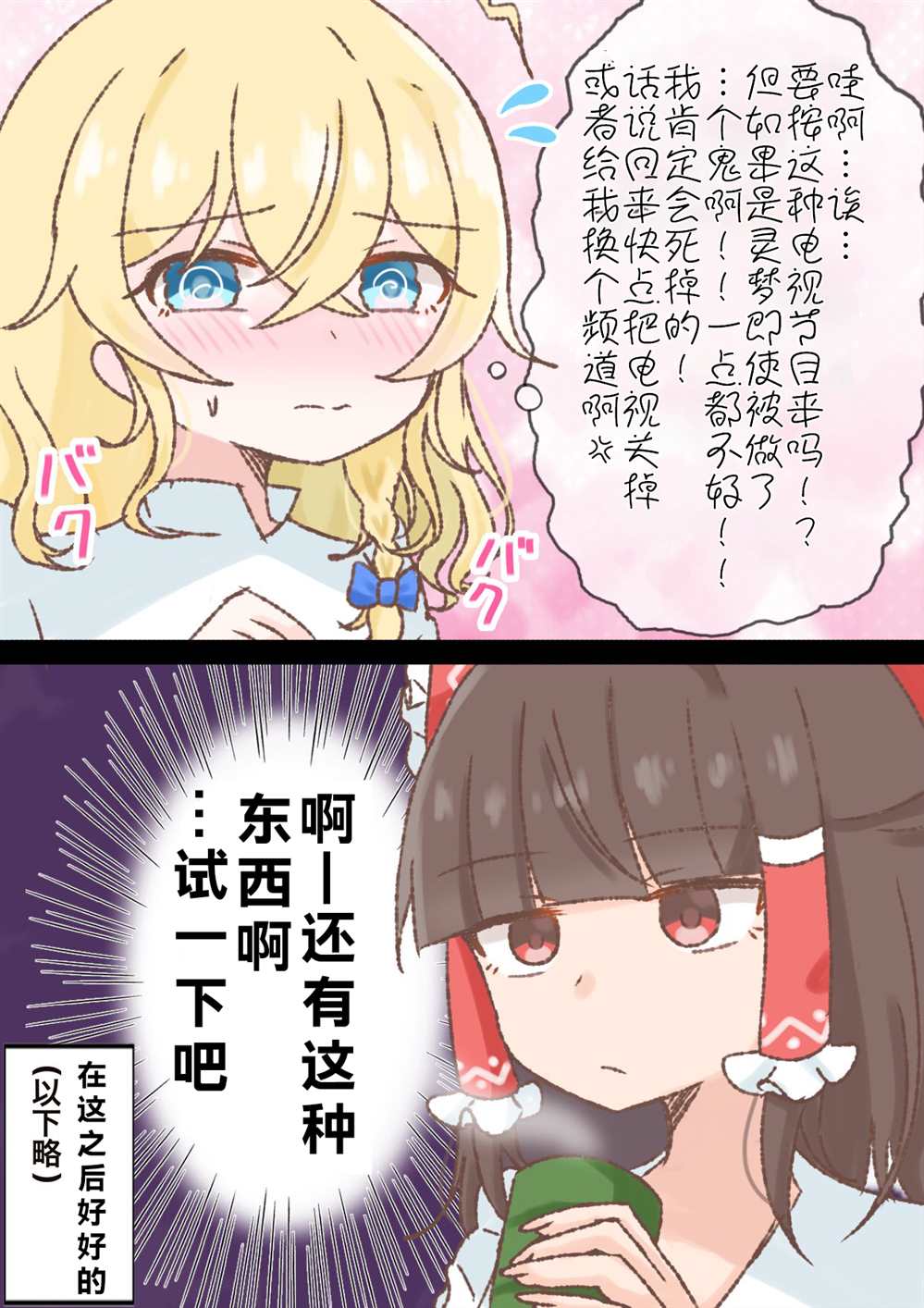 《东方主角组短漫汉化合集》漫画最新章节第180话免费下拉式在线观看章节第【2】张图片