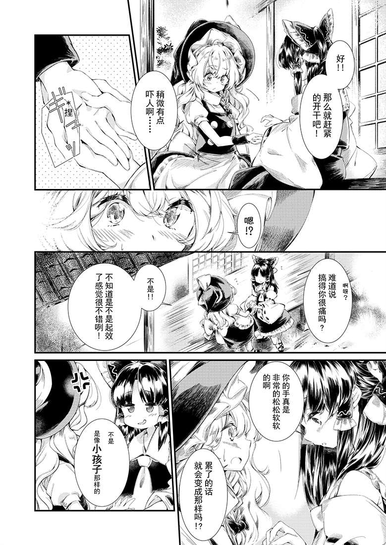 《东方主角组短漫汉化合集》漫画最新章节第96话免费下拉式在线观看章节第【2】张图片