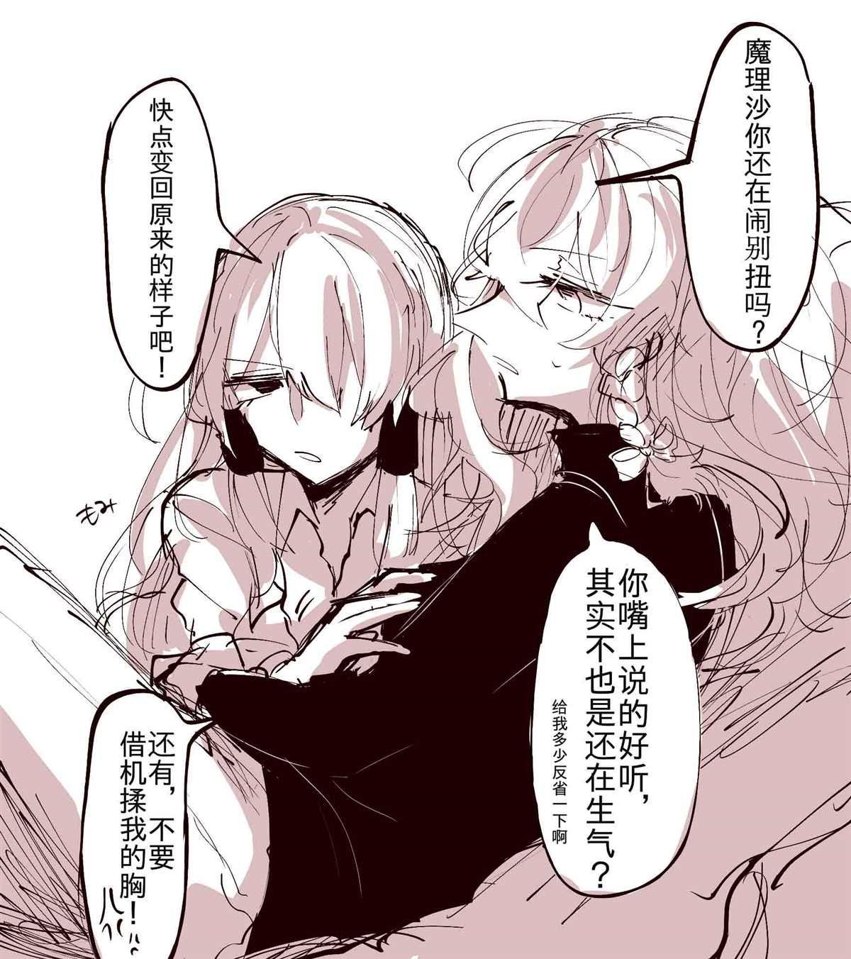 《东方主角组短漫汉化合集》漫画最新章节单页杂图04免费下拉式在线观看章节第【4】张图片