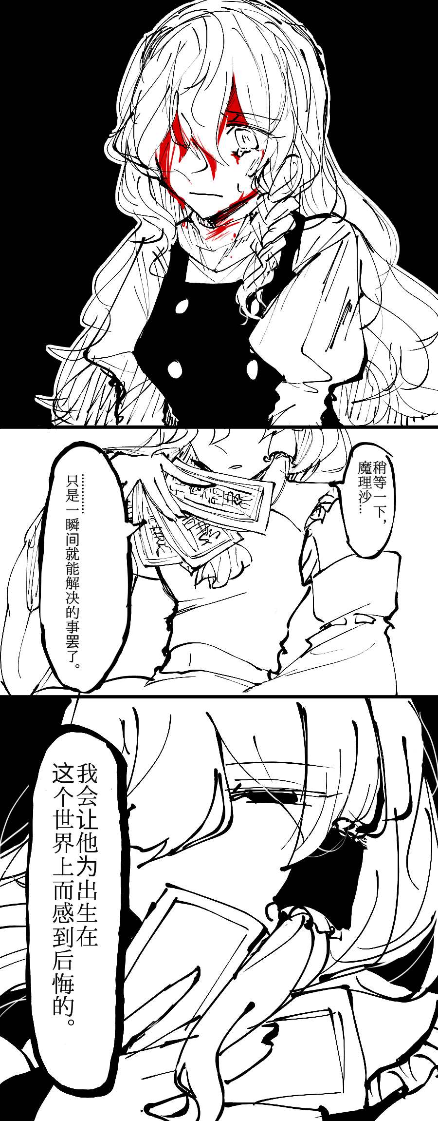 《东方主角组短漫汉化合集》漫画最新章节第18话免费下拉式在线观看章节第【2】张图片