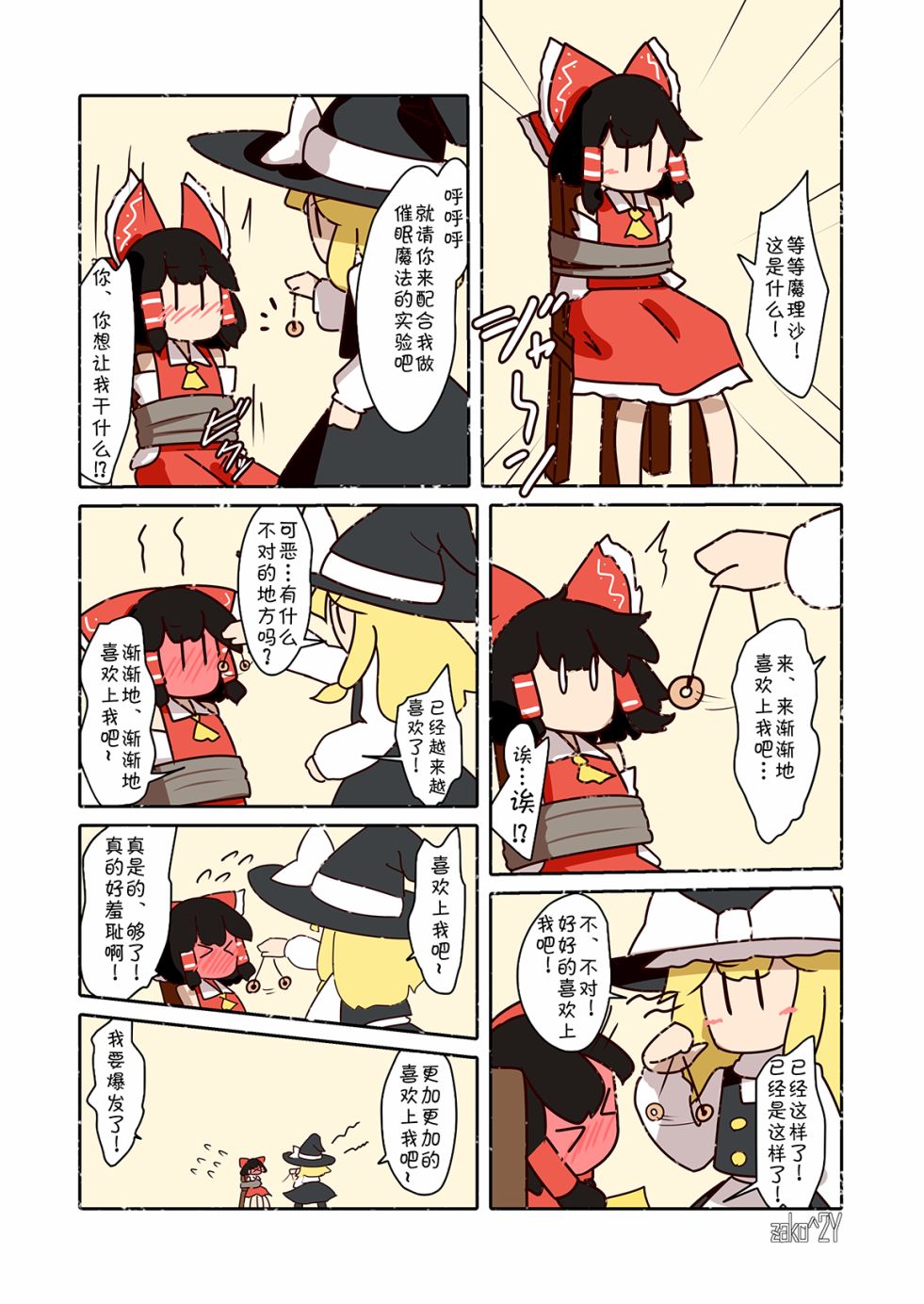 《东方主角组短漫汉化合集》漫画最新章节第106话免费下拉式在线观看章节第【1】张图片