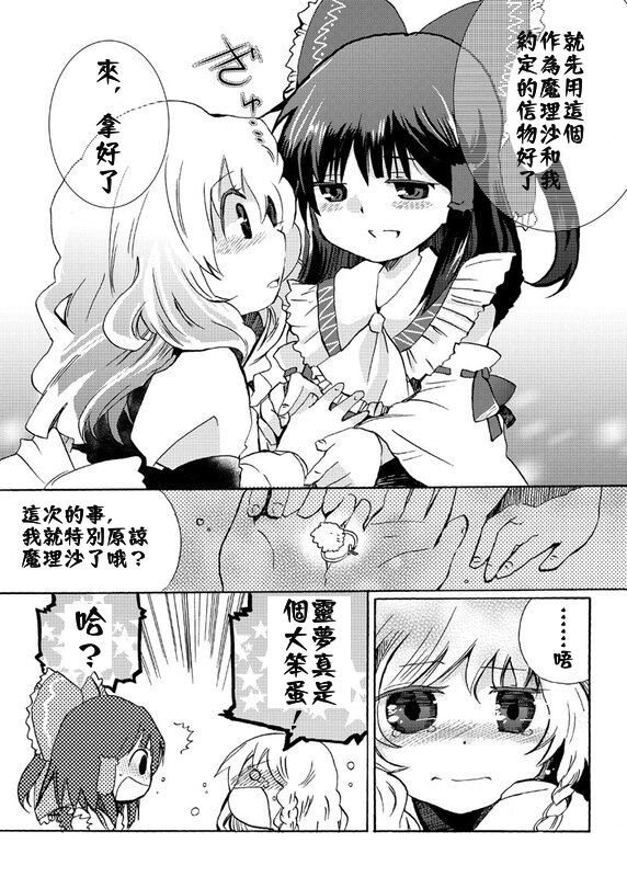 《东方主角组短漫汉化合集》漫画最新章节第61话免费下拉式在线观看章节第【3】张图片