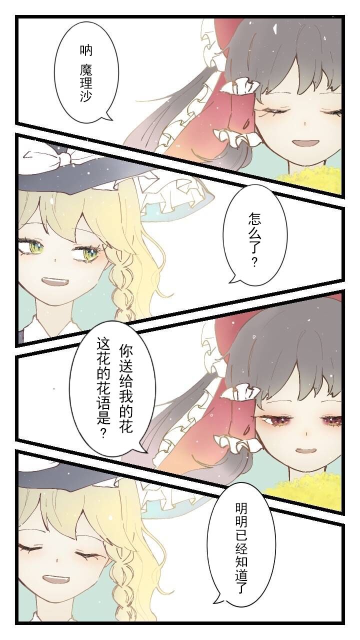 《东方主角组短漫汉化合集》漫画最新章节第149话免费下拉式在线观看章节第【1】张图片