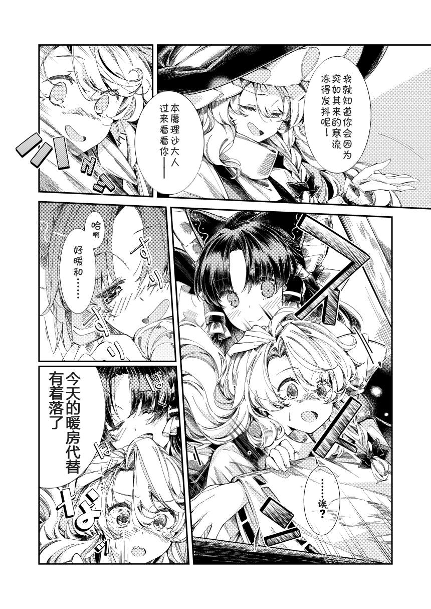 《东方主角组短漫汉化合集》漫画最新章节第87话免费下拉式在线观看章节第【2】张图片