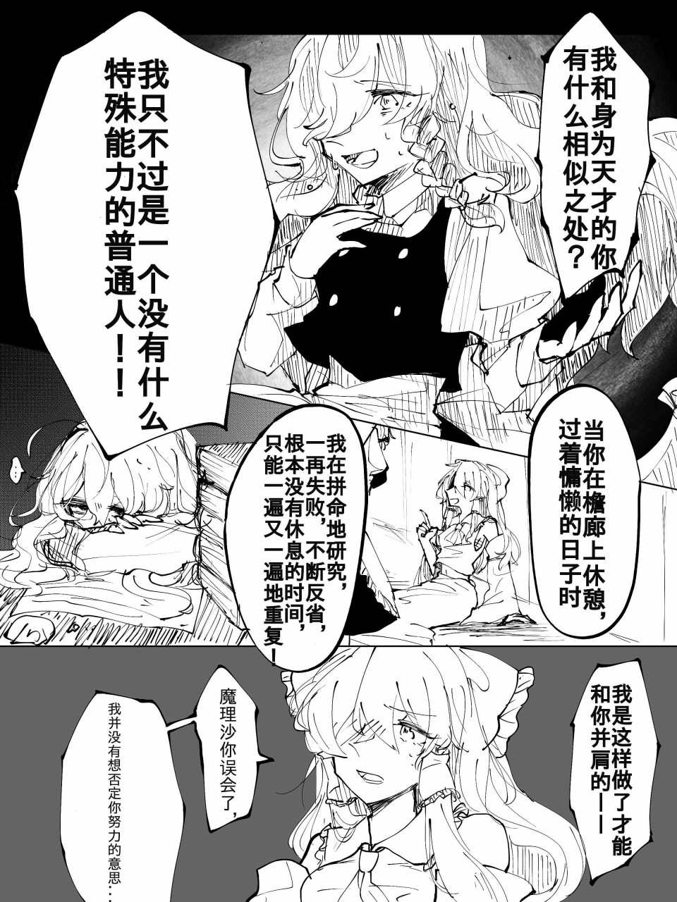 《东方主角组短漫汉化合集》漫画最新章节第20话免费下拉式在线观看章节第【4】张图片