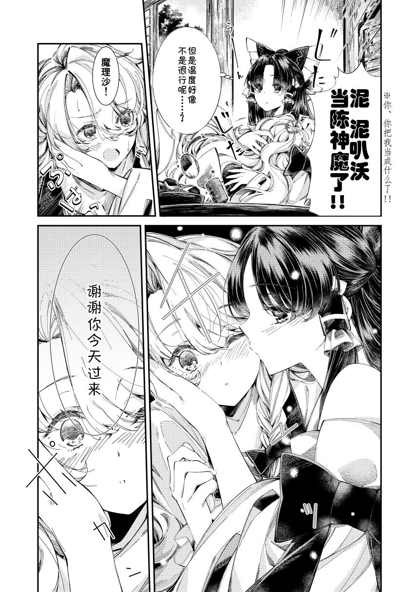 《东方主角组短漫汉化合集》漫画最新章节第87话免费下拉式在线观看章节第【3】张图片