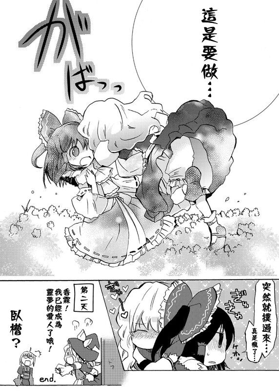 《东方主角组短漫汉化合集》漫画最新章节第61话免费下拉式在线观看章节第【4】张图片