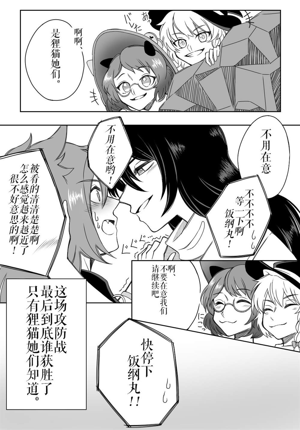 《东方主角组短漫汉化合集》漫画最新章节第182话免费下拉式在线观看章节第【3】张图片