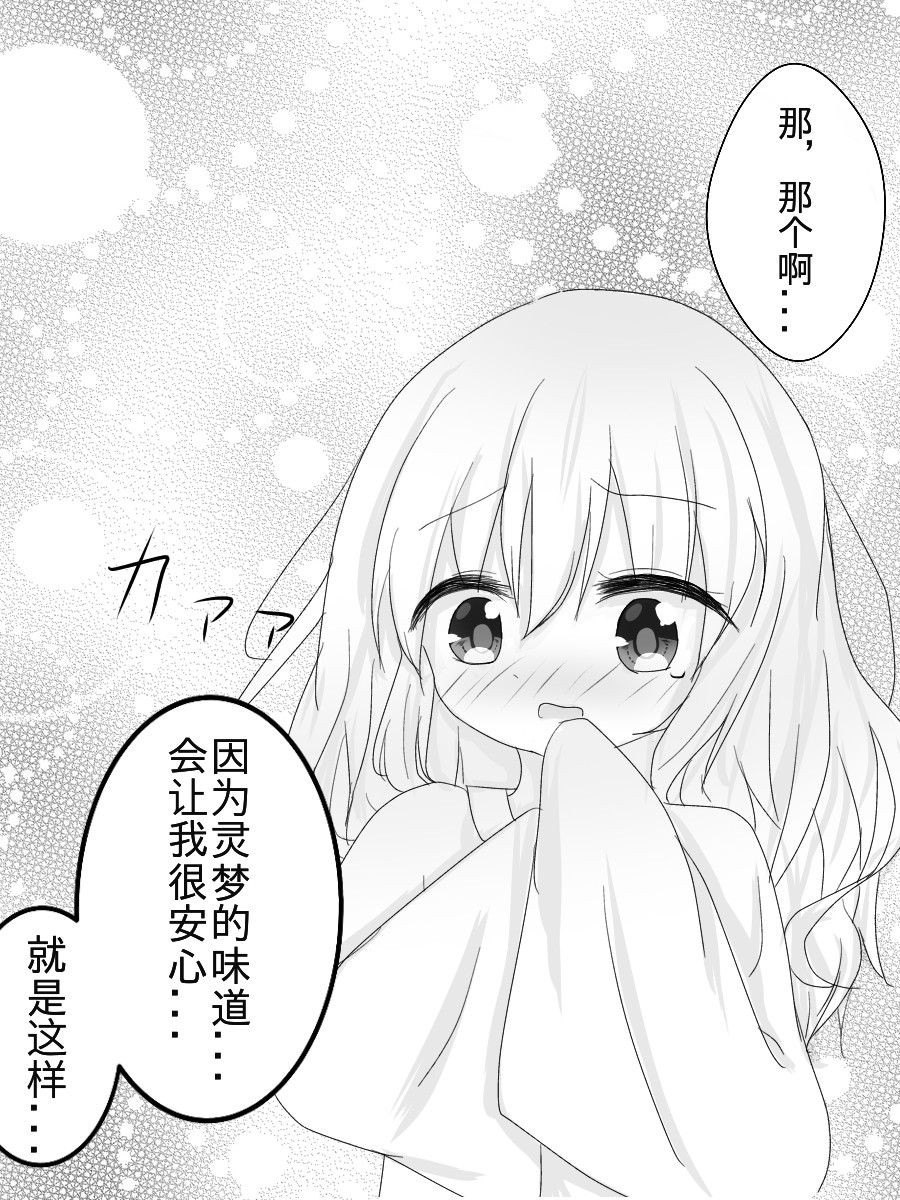 《东方主角组短漫汉化合集》漫画最新章节第48话免费下拉式在线观看章节第【2】张图片