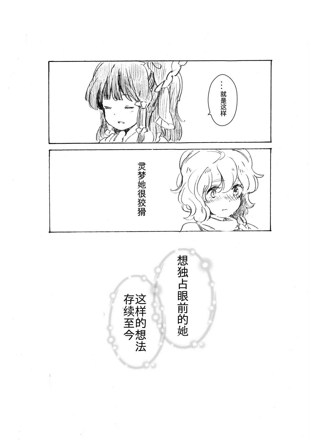 《东方主角组短漫汉化合集》漫画最新章节第3话免费下拉式在线观看章节第【3】张图片