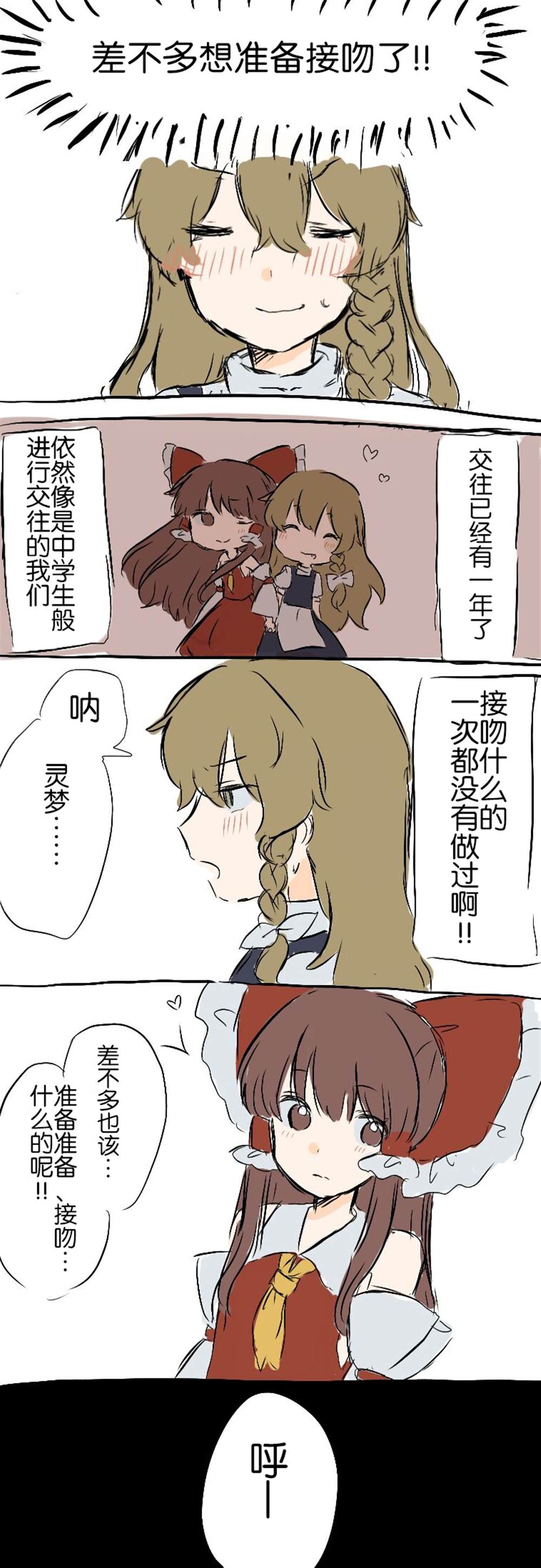 《东方主角组短漫汉化合集》漫画最新章节第147话免费下拉式在线观看章节第【1】张图片