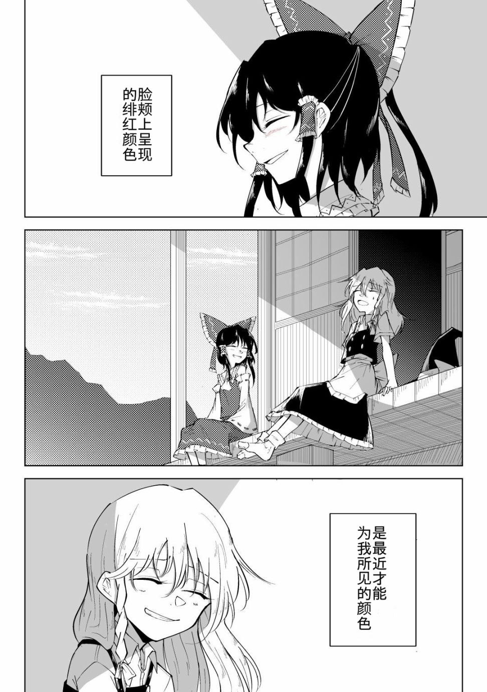 《东方主角组短漫汉化合集》漫画最新章节第31话免费下拉式在线观看章节第【4】张图片