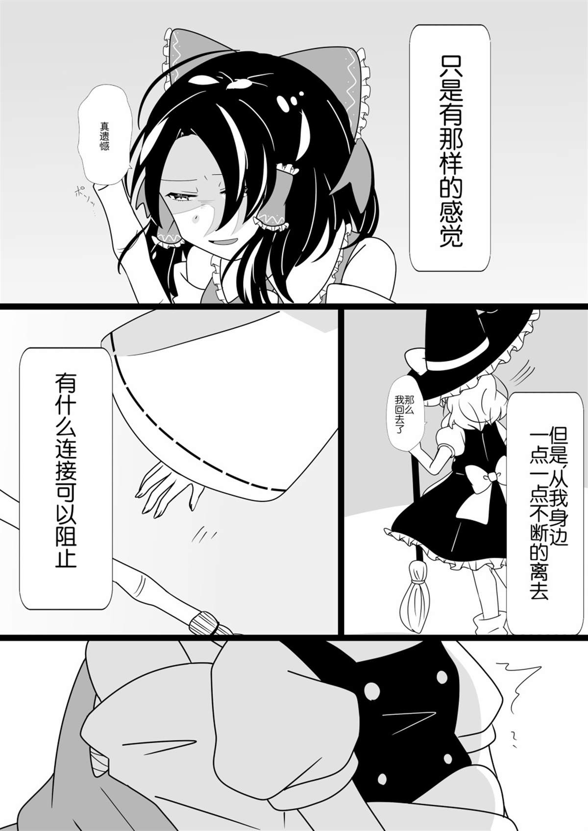 《东方主角组短漫汉化合集》漫画最新章节第76话免费下拉式在线观看章节第【2】张图片