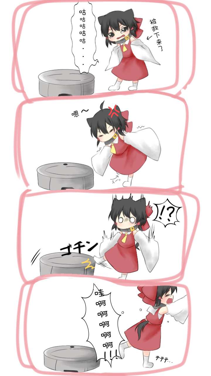 《东方主角组短漫汉化合集》漫画最新章节第81话免费下拉式在线观看章节第【10】张图片