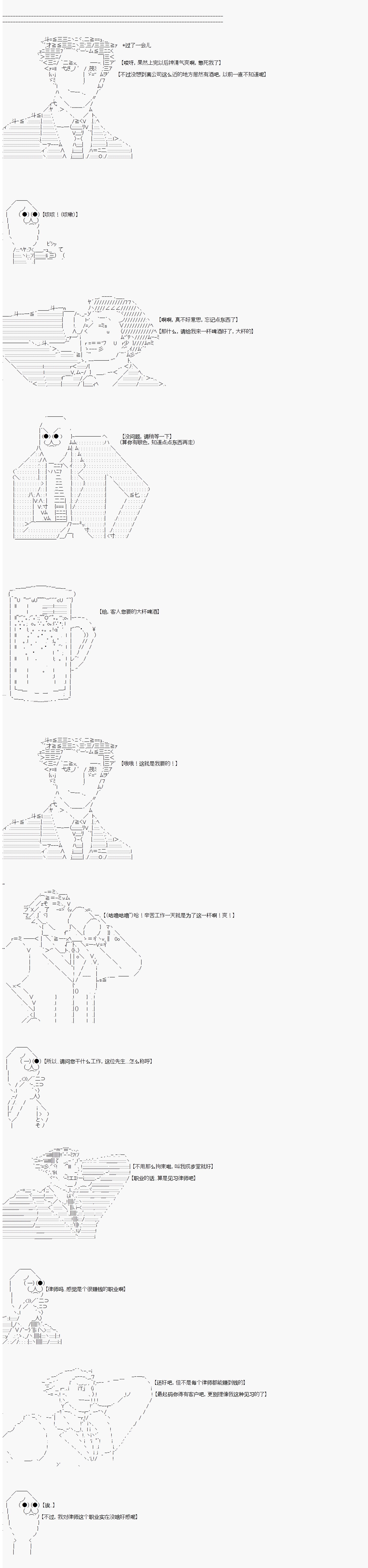 《亚拉那意欧—酒保行动》漫画最新章节实习律师免费下拉式在线观看章节第【3】张图片