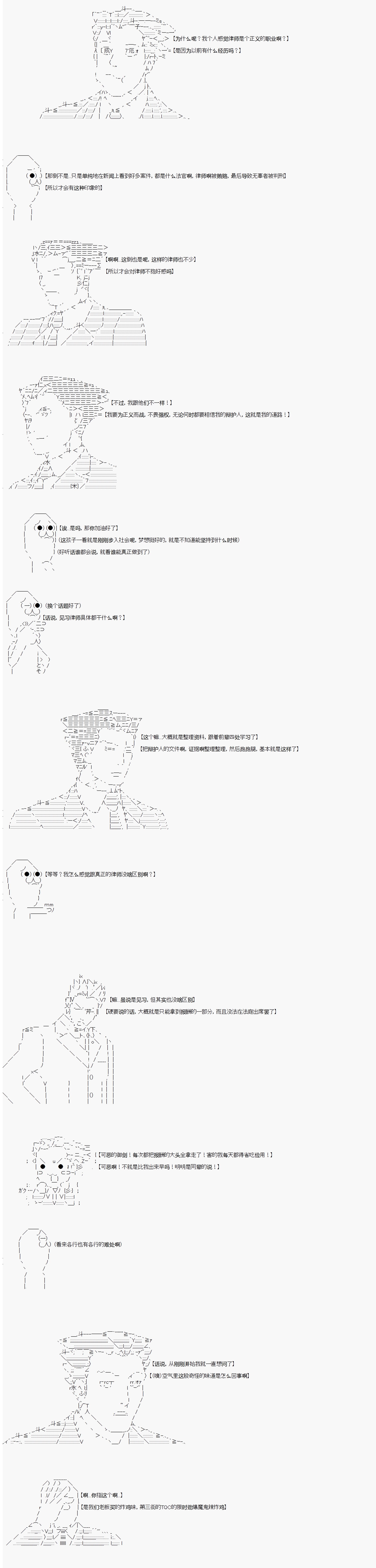 《亚拉那意欧—酒保行动》漫画最新章节实习律师免费下拉式在线观看章节第【4】张图片