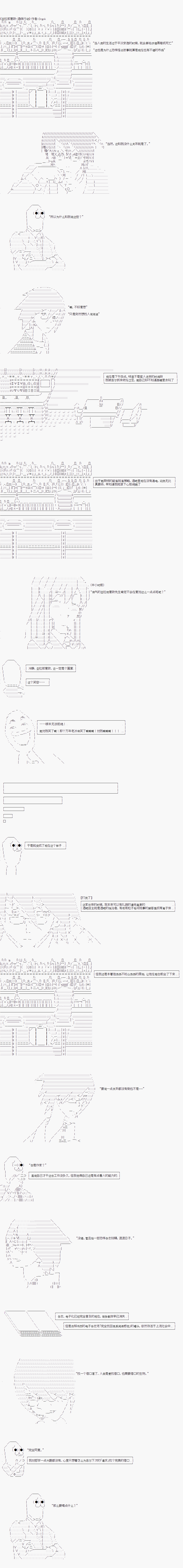 《亚拉那意欧—酒保行动》漫画最新章节鬼故事免费下拉式在线观看章节第【1】张图片