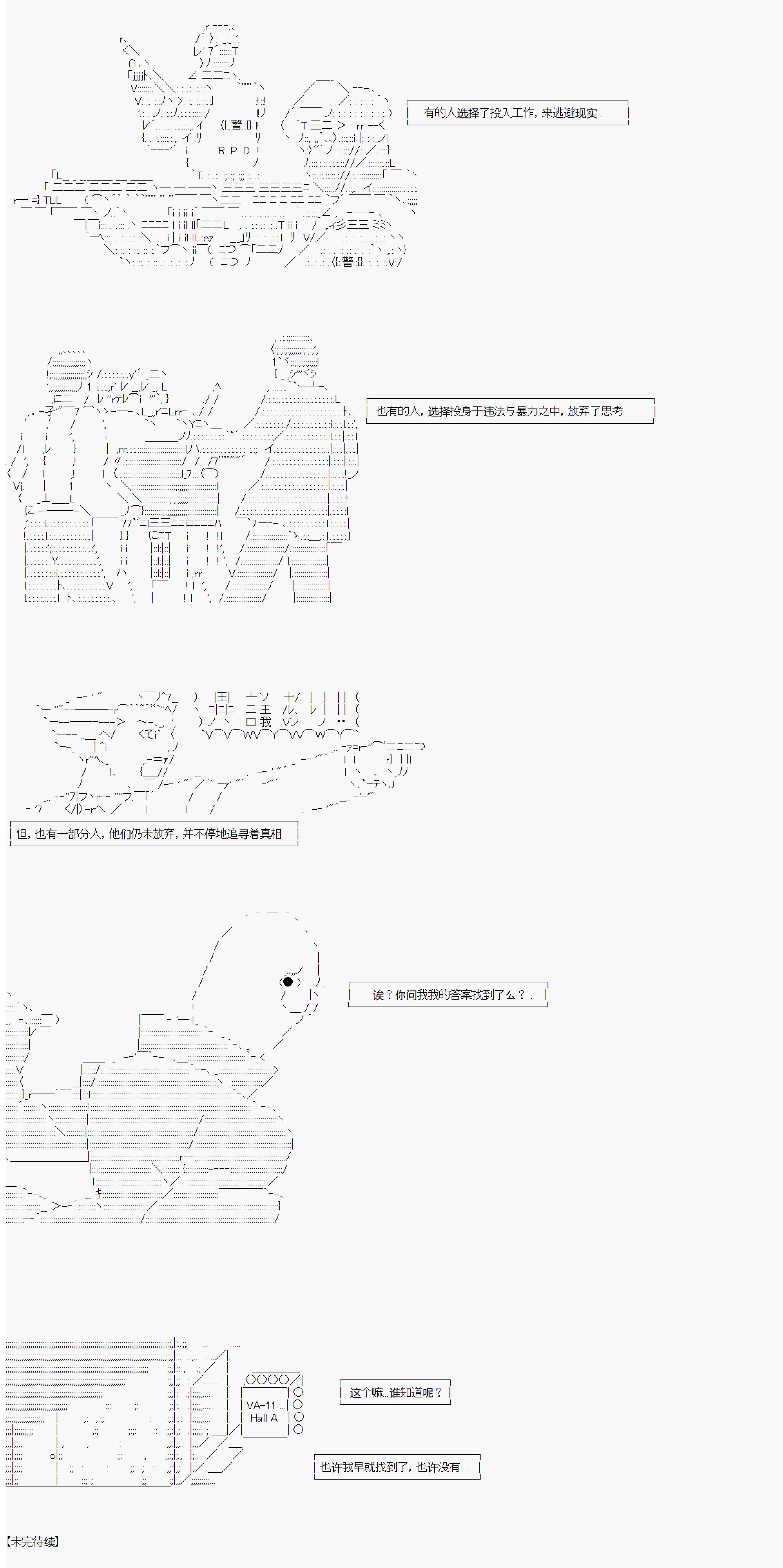 《亚拉那意欧—酒保行动》漫画最新章节实习律师免费下拉式在线观看章节第【8】张图片