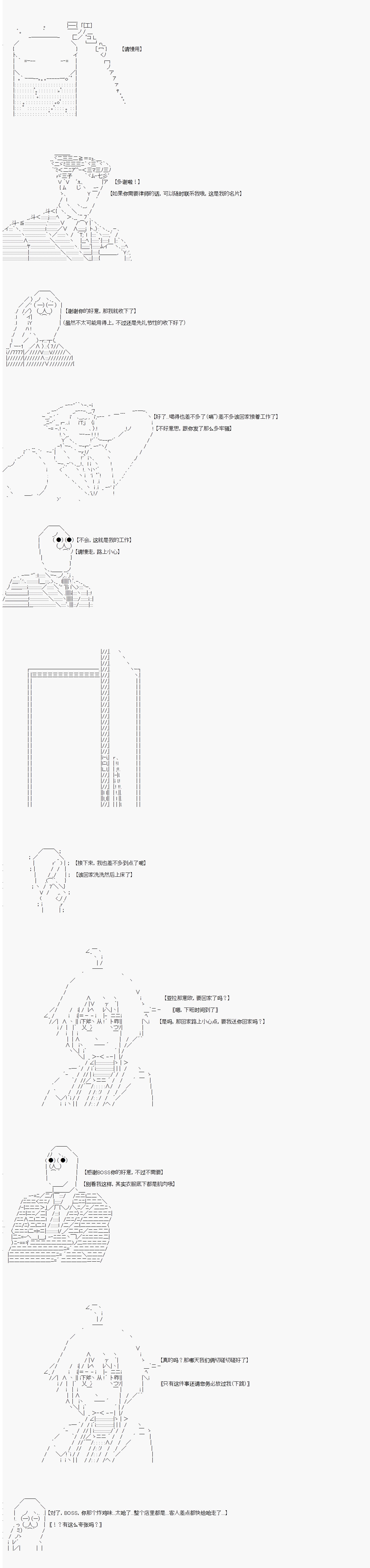 《亚拉那意欧—酒保行动》漫画最新章节实习律师免费下拉式在线观看章节第【6】张图片