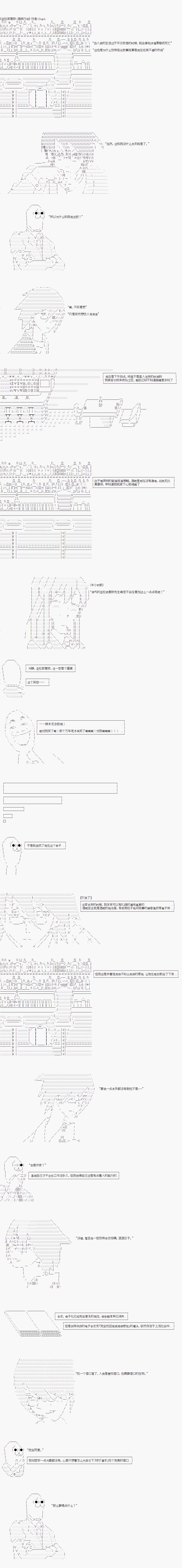 《亚拉那意欧—酒保行动》漫画最新章节恐怖小说家免费下拉式在线观看章节第【1】张图片