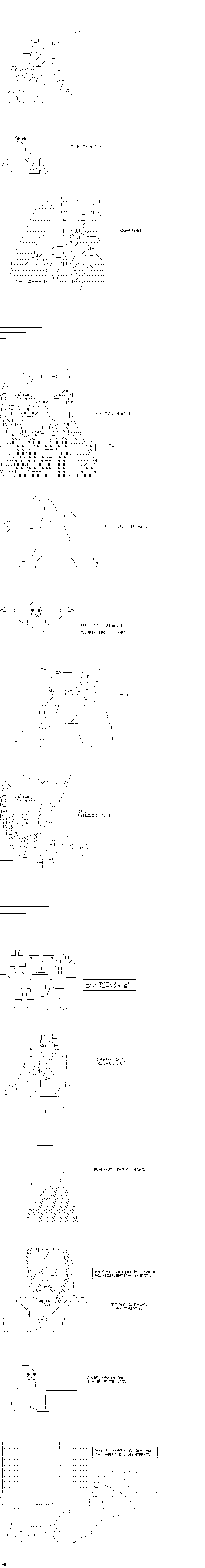 《亚拉那意欧—酒保行动》漫画最新章节老兵免费下拉式在线观看章节第【3】张图片