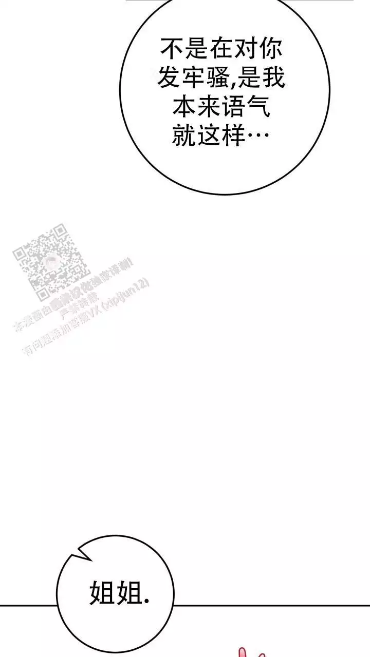 《伪装的一击》漫画最新章节第50话免费下拉式在线观看章节第【25】张图片