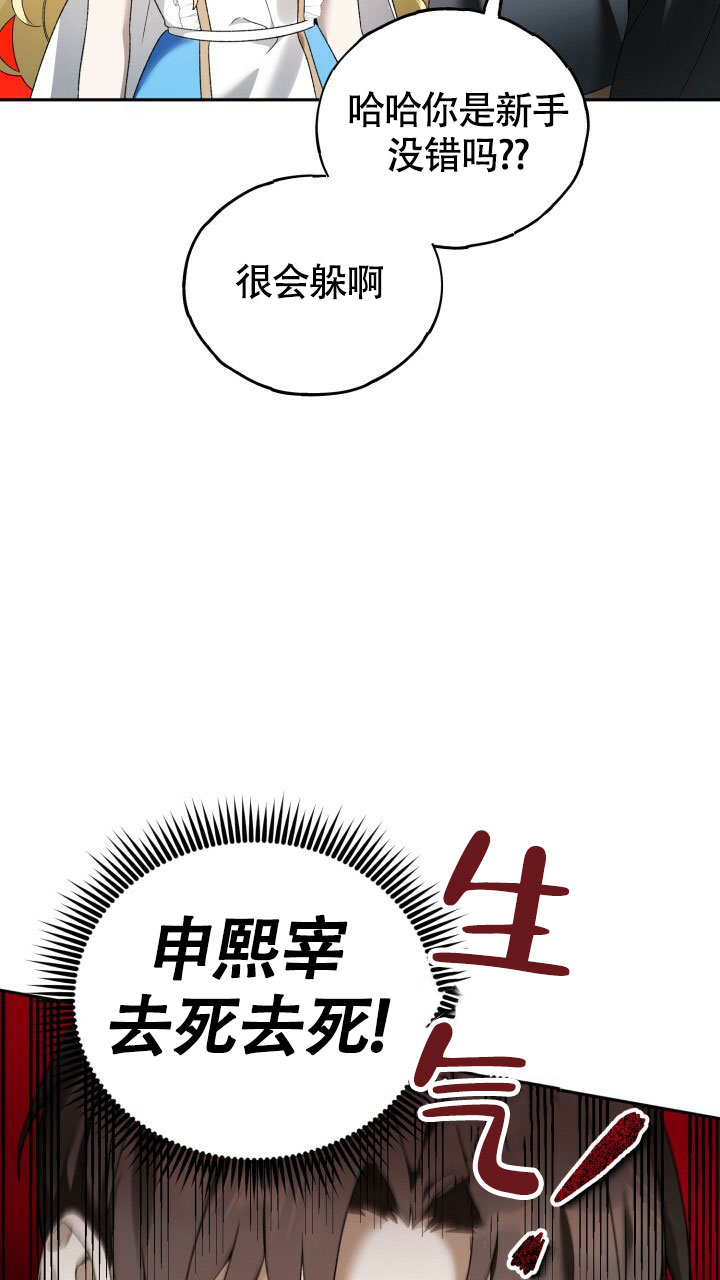 《伪装的一击》漫画最新章节第3话免费下拉式在线观看章节第【61】张图片