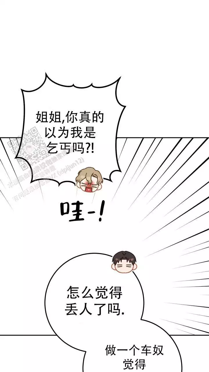 《伪装的一击》漫画最新章节第49话免费下拉式在线观看章节第【65】张图片