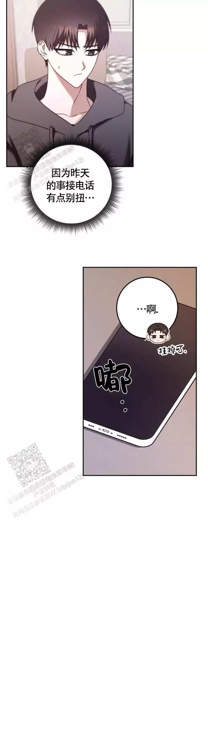 《伪装的一击》漫画最新章节第45话免费下拉式在线观看章节第【5】张图片