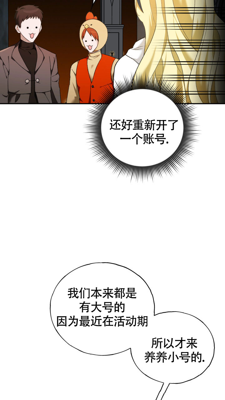 《伪装的一击》漫画最新章节第2话免费下拉式在线观看章节第【32】张图片