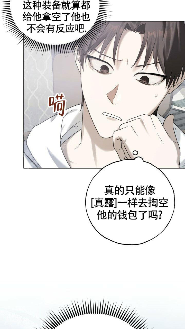 《伪装的一击》漫画最新章节第8话免费下拉式在线观看章节第【45】张图片