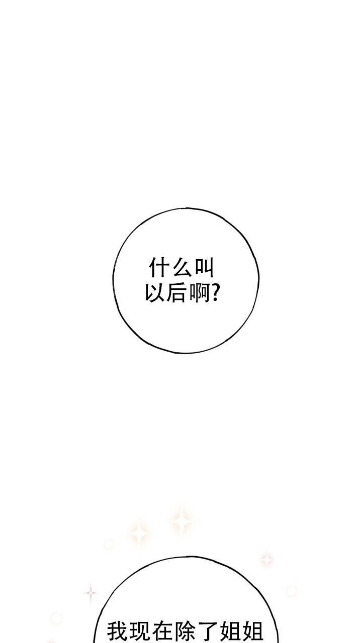 《伪装的一击》漫画最新章节第33话免费下拉式在线观看章节第【36】张图片