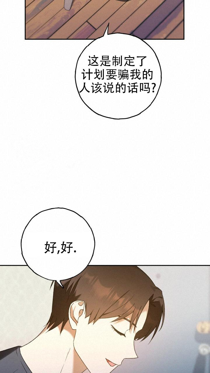 《伪装的一击》漫画最新章节第33话免费下拉式在线观看章节第【34】张图片