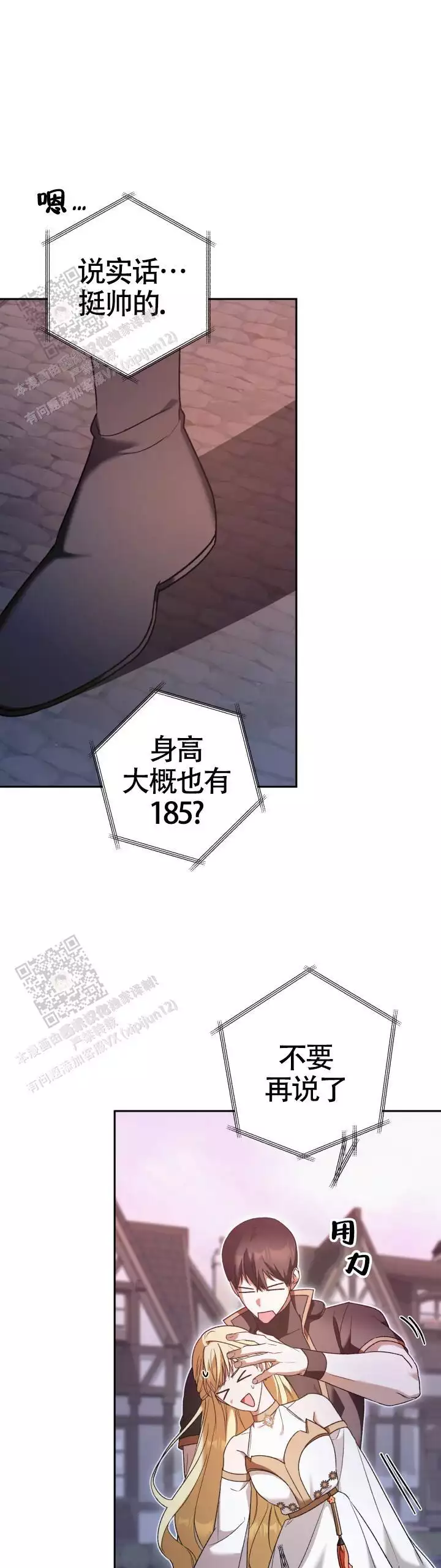 《伪装的一击》漫画最新章节第40话免费下拉式在线观看章节第【1】张图片