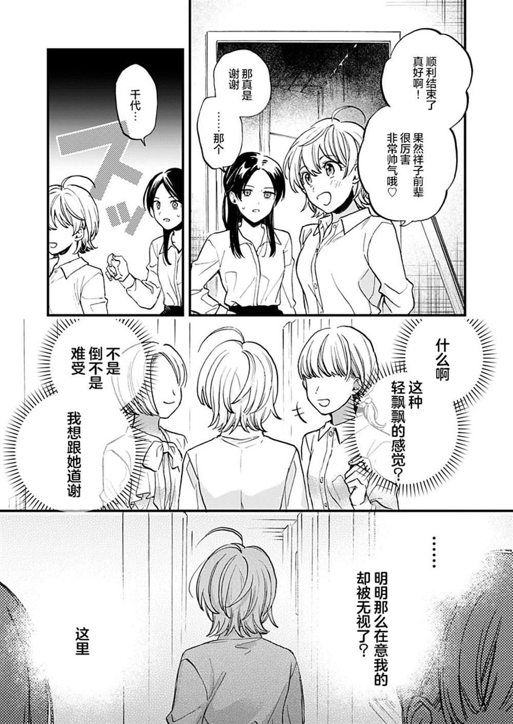 《舒缓而又轻快 如恋爱一般的速度》漫画最新章节第1话免费下拉式在线观看章节第【27】张图片