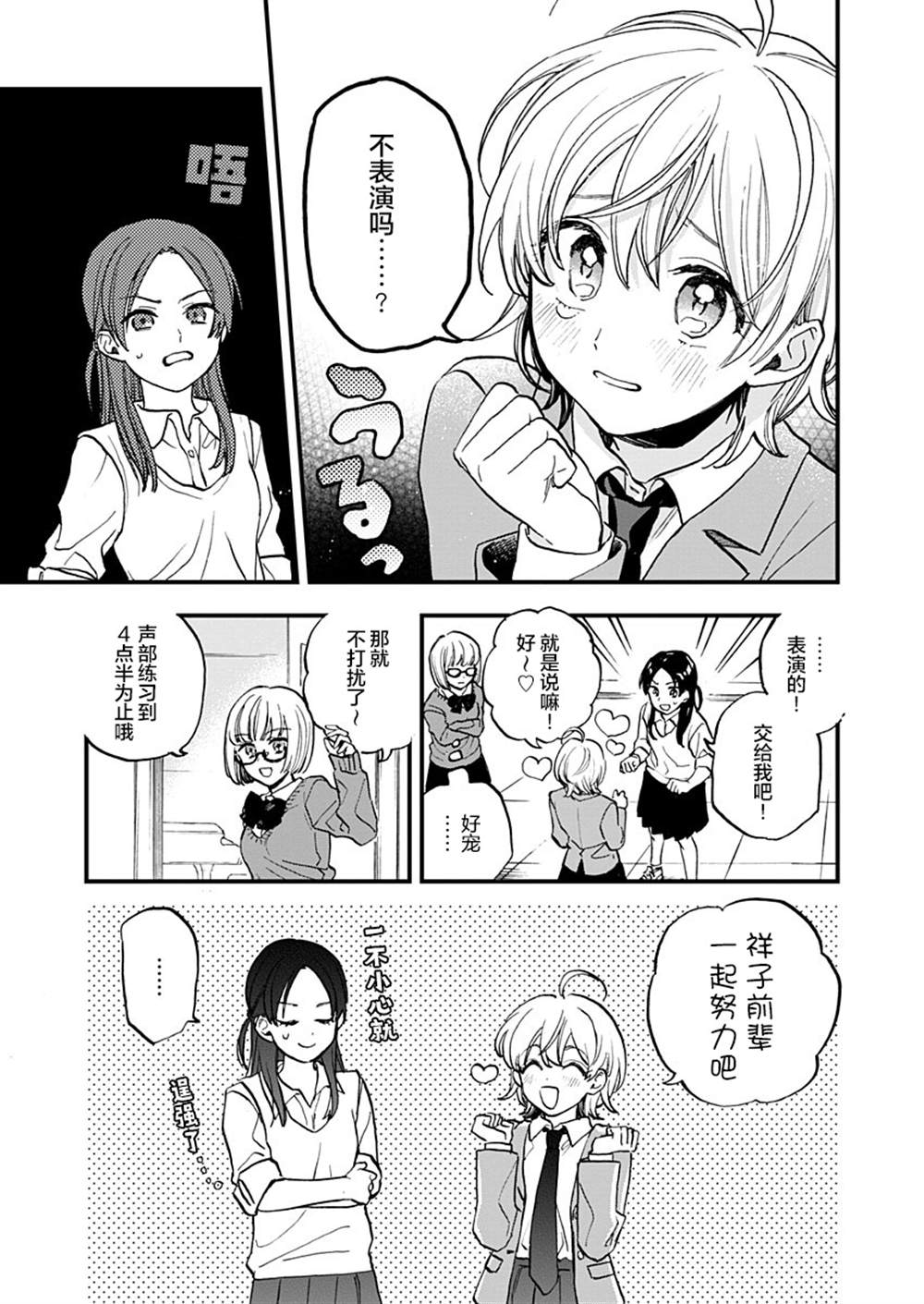 《舒缓而又轻快 如恋爱一般的速度》漫画最新章节第1话免费下拉式在线观看章节第【5】张图片