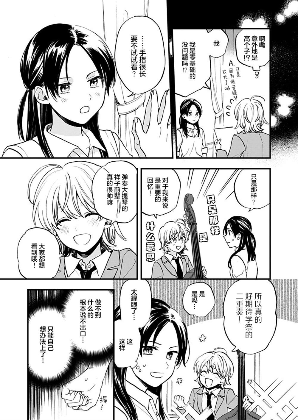 《舒缓而又轻快 如恋爱一般的速度》漫画最新章节第1话免费下拉式在线观看章节第【17】张图片