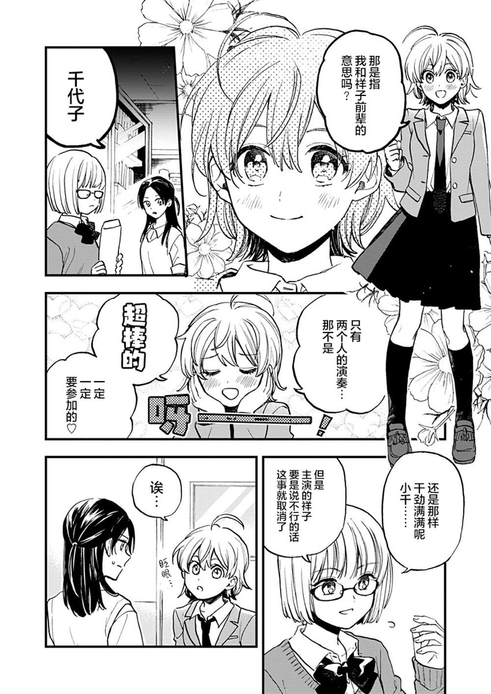 《舒缓而又轻快 如恋爱一般的速度》漫画最新章节第1话免费下拉式在线观看章节第【4】张图片