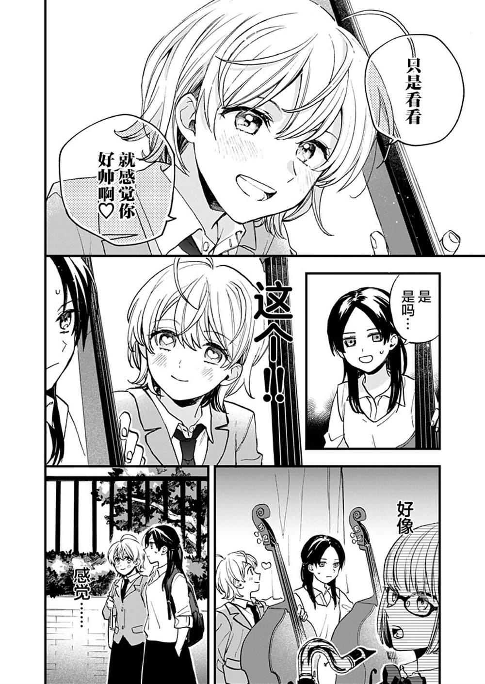 《舒缓而又轻快 如恋爱一般的速度》漫画最新章节第1话免费下拉式在线观看章节第【8】张图片