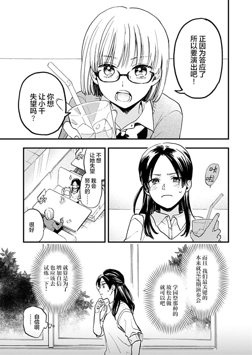 《舒缓而又轻快 如恋爱一般的速度》漫画最新章节第1话免费下拉式在线观看章节第【11】张图片