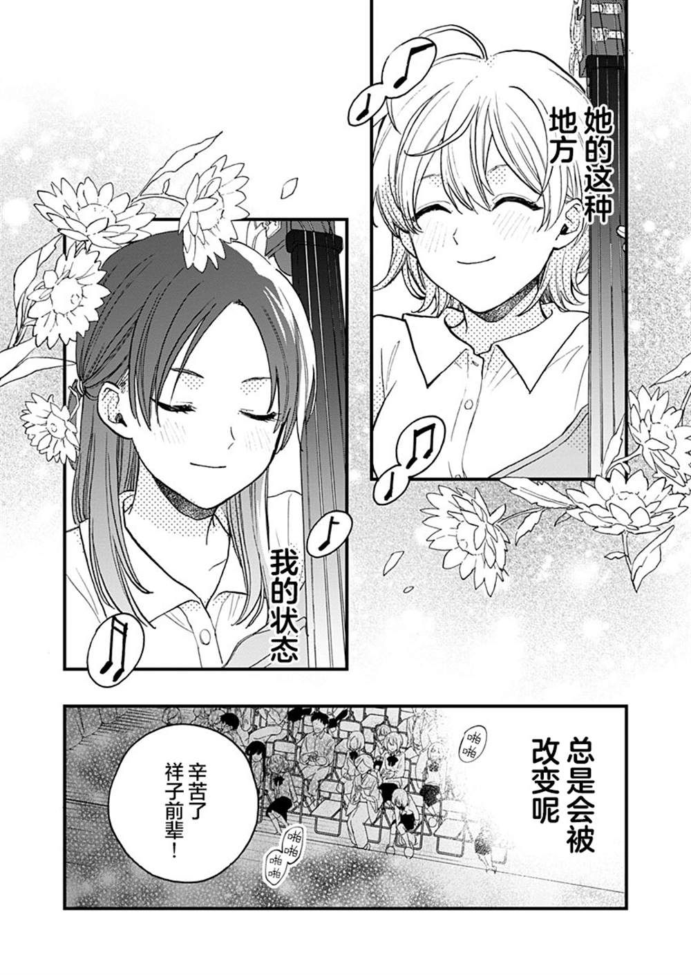 《舒缓而又轻快 如恋爱一般的速度》漫画最新章节第1话免费下拉式在线观看章节第【26】张图片